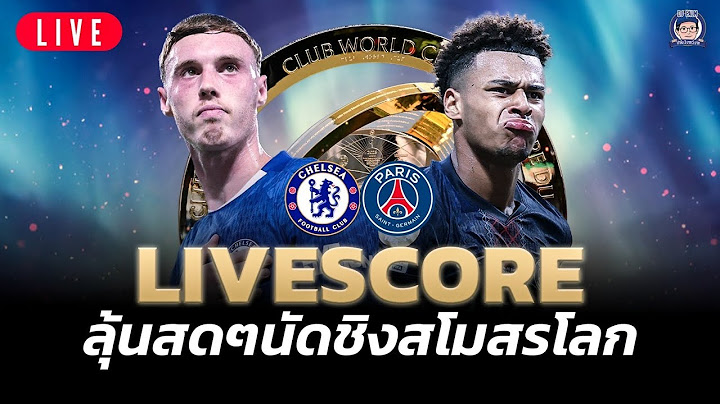 🔴Livescore นัดชิงเชลซี-ปารีส ดูสดๆไปด้วยกัน!