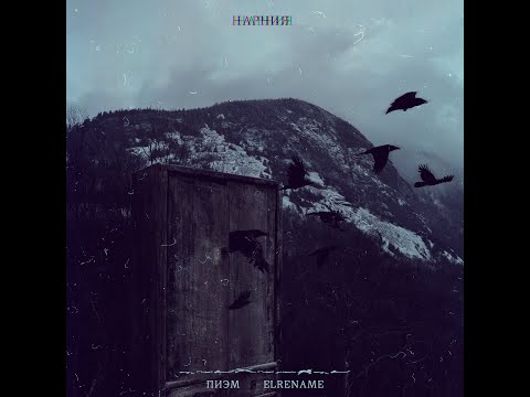 Veno - Нарния