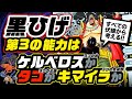 黒ひげの第3の能力は「ケルベロス」か「タコ」か「キマイラ」か…全ての伏線から考察!!【ワンピース ネタバレ 考察】人の夢は終わらねぇ!! あいつら、名言やルフィとの関係性から導く!!