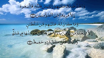 سورة سبأ * قالون * الحصري