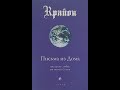 💢КРАЙОН. Книга 7/1. &quot;Письма из Дома&quot; 💢