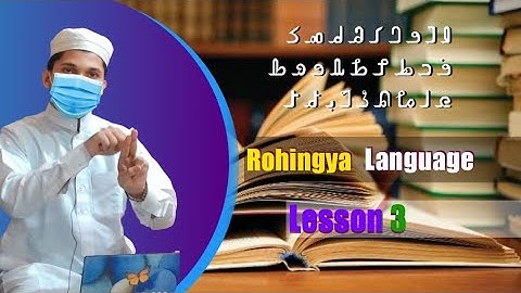 Rohingya Language Lesson (3)/𐴌𐴟𐴖𐴝𐴣𐴙𐴥𐴚𐴒𐴙𐴝 𐴉𐴡𐴕𐴧𐴝𐴥𐴌 𐴃𐴞𐴕 𐴓𐴡𐴔𐴁𐴥𐴡𐴌 𐴏𐴠𐴥𐴁𐴡𐴑