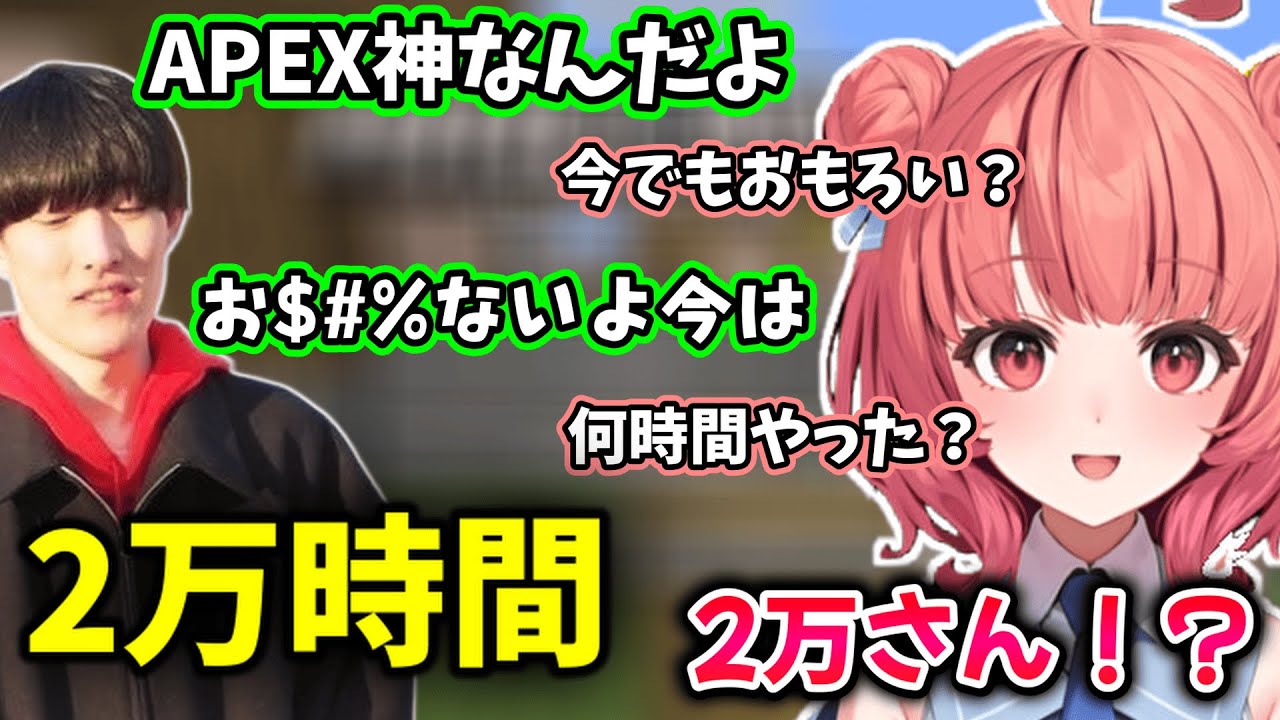 LTKの順位の話で攻めてくるゆきおや、APEXを2万時間プレイしたゆきおに驚くあかりん【2025/11/14】【夢野あかり/ゆきお】