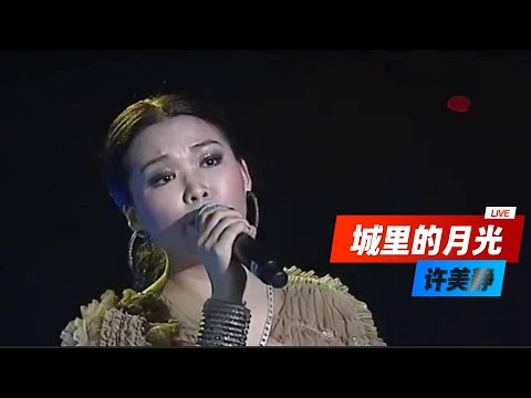 城里的月光把梦照亮，请温暖他心房