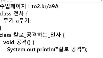 2020 01 09, 자바, 상속 vs 구성,is a 관계 vs has a 관계