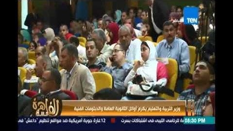 وزير التربية والتعليم يكرم أوائل الثانوية العامة والدبلومات الفنية