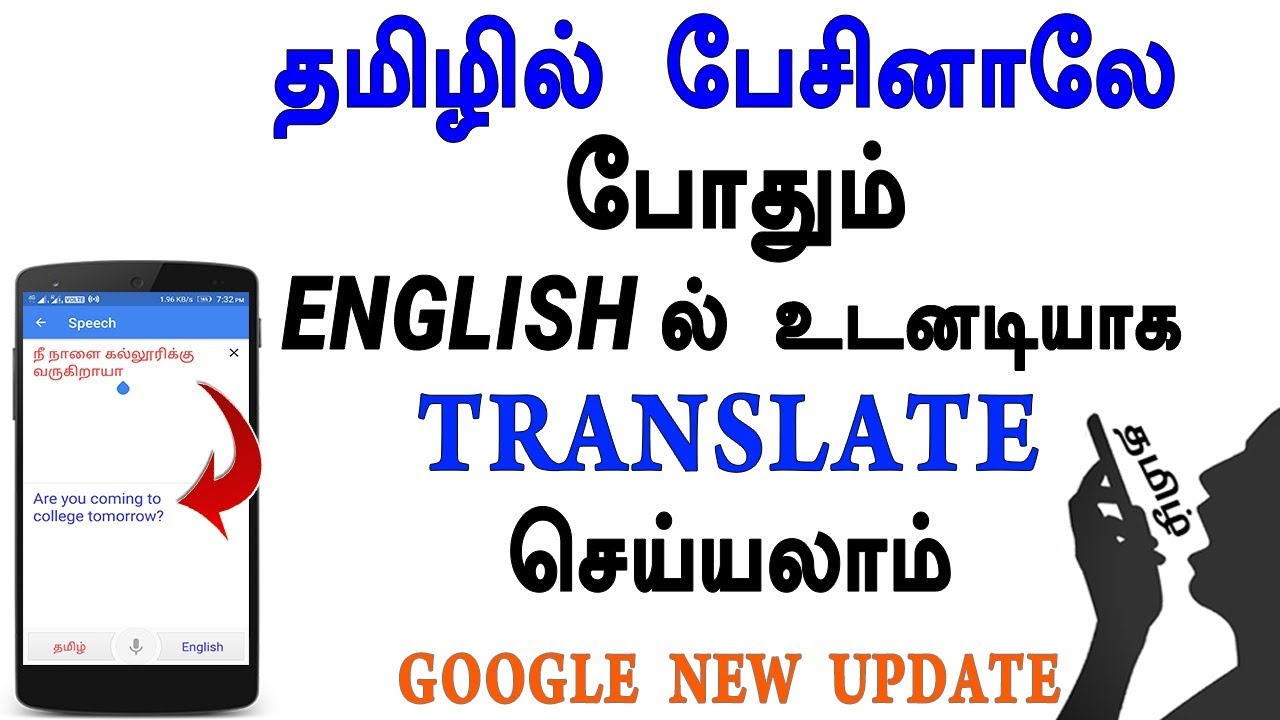  Tamil  voice to translate  English  Google New Update Loud 