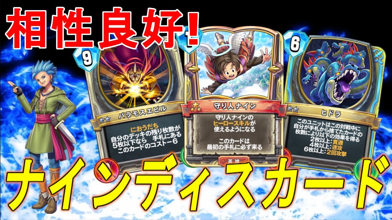 2ダメとドローが相性良好 ナインディスカードカミュ ドラクエライバルズエース Youtube 2ダメとドローが相性良好 ナインディスカードカミュ ドラクエライバルズエース Youtube