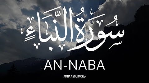 Surah An-Naba' (The tidings) | Amna Aboobacker | أمنة أبوبكر  | سورة النبأ