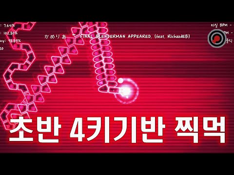 FBA 초반 4키기반 찍먹