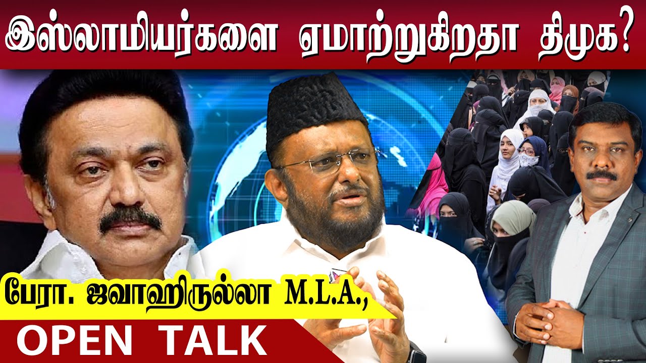 prof jawahirullah MLA open talk | Do DMK disappoints Muslims? |Tamil Kural | 