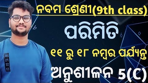 9th class parimiti 5c all questions answers|class 9 parimiti 5c 11 to 18 number question answer odia