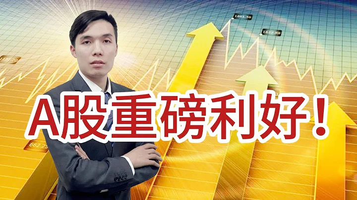 歷史首次！證監會重罰違規上市公司，下場抓人之後A股能否見底？ - 天天要聞