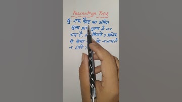 Percentage 🤩🤩|percentage tricks|(part 30) Basic concept based question #short #shorts@dearsir
