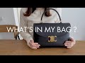 ゆるミニマリストのカバンの中身紹介👜🤍