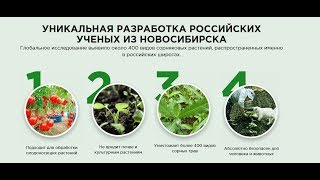 Биогард Купить В Омске, Биогард Где Купить, Цена, Биогербицид Биогард Купить