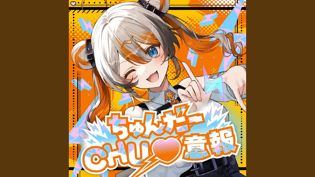 ちゅんだーCHU♡意報 - YouTube