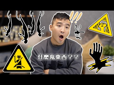 注意！此處有人集體送自己上西天？集合各國創意路牌 你看懂了嗎？｜莫名其妙EP14