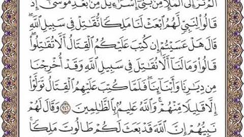 سورة البقرة الصفحه الأربعون 40   للقارئ الشيخ محمد ايوب رحمه الله