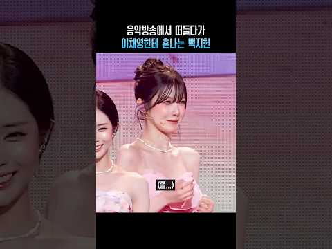 <strong>음악방송에서</strong> 떠들다가 이채영한테 혼나는 백지헌
