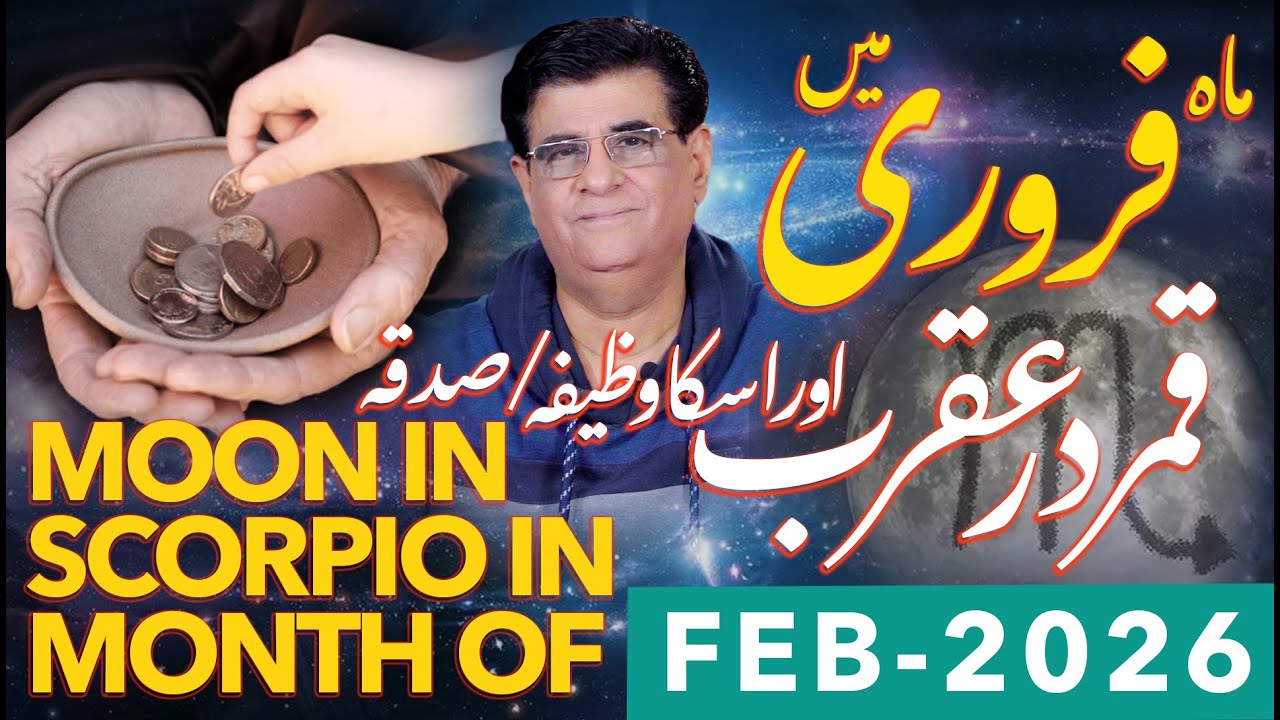 Moon in scorpio in month of February 2026 Wazifa / Remedies | Humayun Mehboob