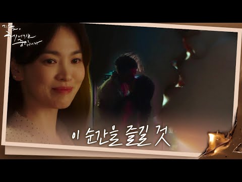 송혜교, 낯선 남자와 보내는 뜨거운 하룻밤♨ ㅣ지금, 헤어지는 중입니다(breakingup)ㅣSBS DRAMA