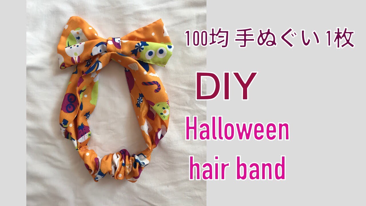 100均 Diy 子供用 ハロウィーン リボン ヘアバンド カチューシャ 手作り Kids Halloween Hair Band Youtube