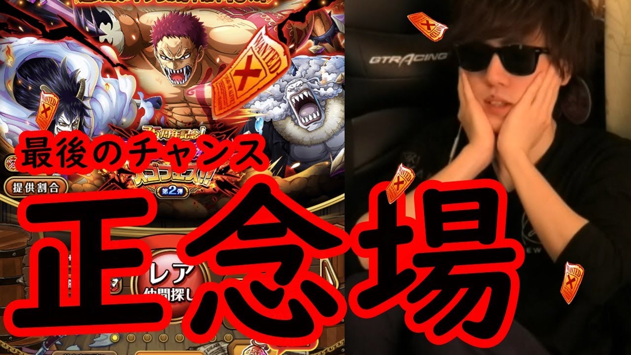 トレクル 最後のチャンス7 5周年スゴフェス Optc Youtube