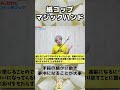 【集中して脳の活性化】紙コップマジックハンド #体操　#リハビリ　#介護