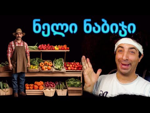 მომხმარებელს ფული ვაჩუქეე ► ნელი ნაბიჯი | Supermarket Simulator