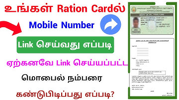ration card mobile number link tamil | check ration card linked mobile number | Tricky world