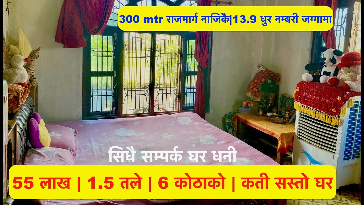 55 Lakh Damak Ghar Jagga 6 Room Dherai Sasto Ghar Bikrima 13 9 55-lakh-damak-ghar-jagga-6-room-dherai-sasto-ghar-bikrima-13-9