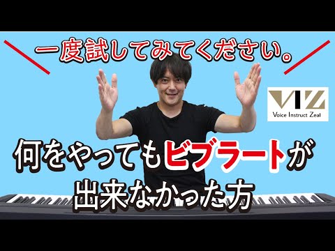 【ボイトレ】カラオケ採点にも効果的！【ビブラートの練習法】Lesson163