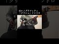 ポルノグラフィティ「クリシェ」イントロ #ギター #guitar #弾いてみた