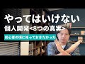 【個人開発】初心者の頃に知りたかった8つの教訓