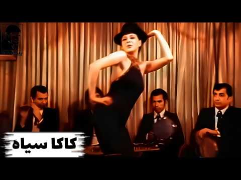 فیلم کاکا سیاه ۱۳۵۲ کانال بیکی ها