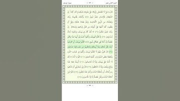 سورة يوسف Yusuf 6-10