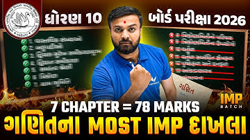 7 Chapters = 78 Marks Maths Strategy | 7 Chapters Most IMP Examples in Std 10 Maths | Sahil Sir