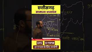 छत्तीसगढ़ सामान्य अध्ययन की सर्वश्रेष्ठ तैयारी by Sahu Sir sadhya academy वाले