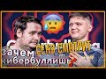 ceh9 смотрит: РАЙЗ "Гвардиан отомстил Симплу за кибербуллинг"
