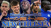 134 トレヴォ チャロバー 武者修行で高みを目指す大型ユーティリティ Trevoh Chalobah Youtube