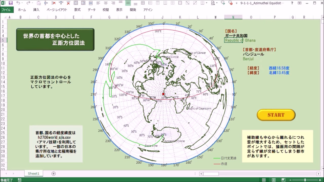 9 1 1 1 正距方位図法 首都 B Youtube