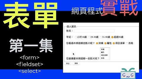 【HTML-7】如何建立網頁表單(上)
