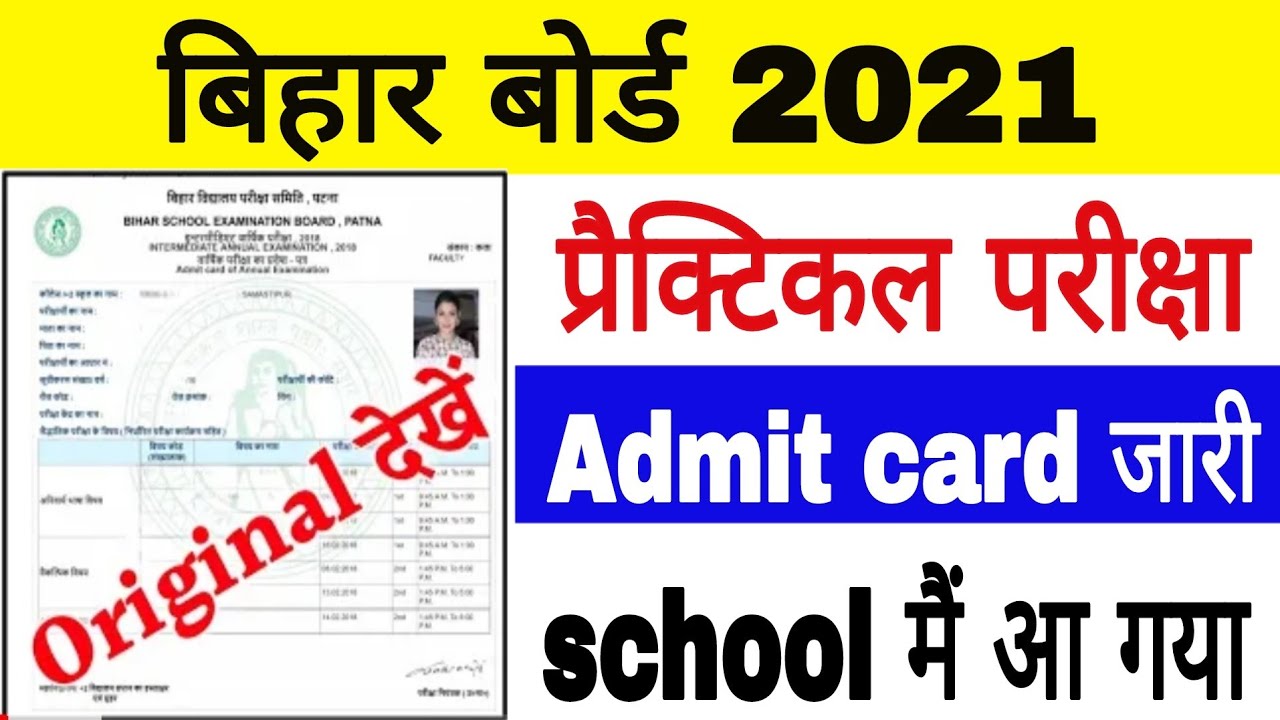 Bihar Board 10th 12th Practical Admit Card Download Kaise Kare 2021 - Download Practical Admit 2021,