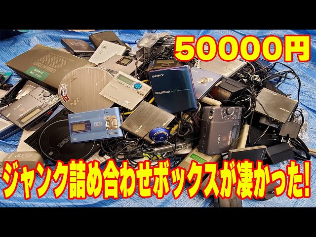 ヤフオクとハードオフから久しぶりにジャンクポータブルMDプレーヤーを