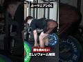 【ルーマニアンデッドリフト】腰を痛めずハムストリングスと殿筋を鍛える正しいフォーム解説