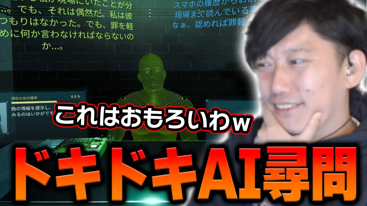 AIを尋問して自白させたら勝利の神ゲーで大暴れする布団ちゃん『DOKIDOKI AI』【2024/7/7】