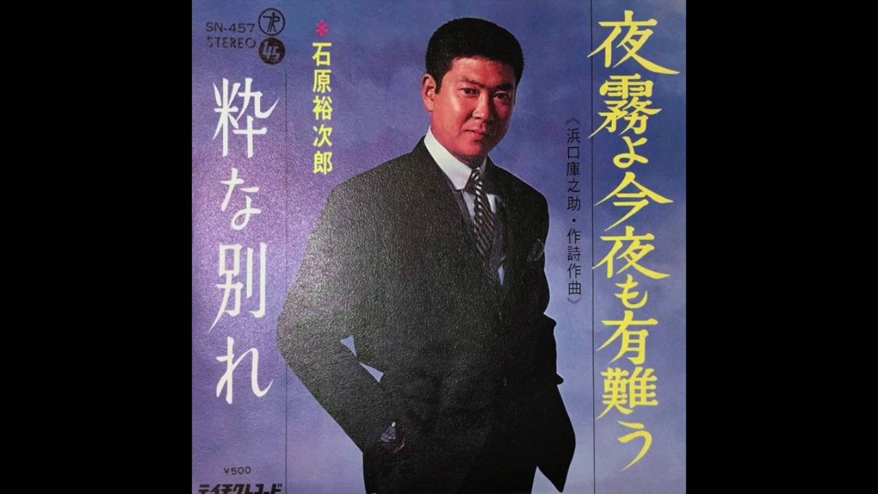 夜霧よ今夜も有難う テナーサックス 松浦ヤスノブ Youtube