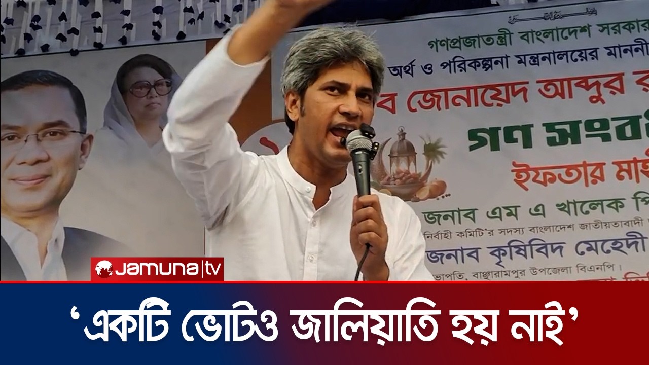 ধর্মের নাম নিয়ে কোনো ফ্যাসিবাদ সহ্য করবো না: অর্থ প্রতিমন্ত্রী সাকি | Saki | Jamuna TV