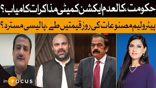 Daily Petrol Pricing Policy REJECTED | infocus | Dawn News